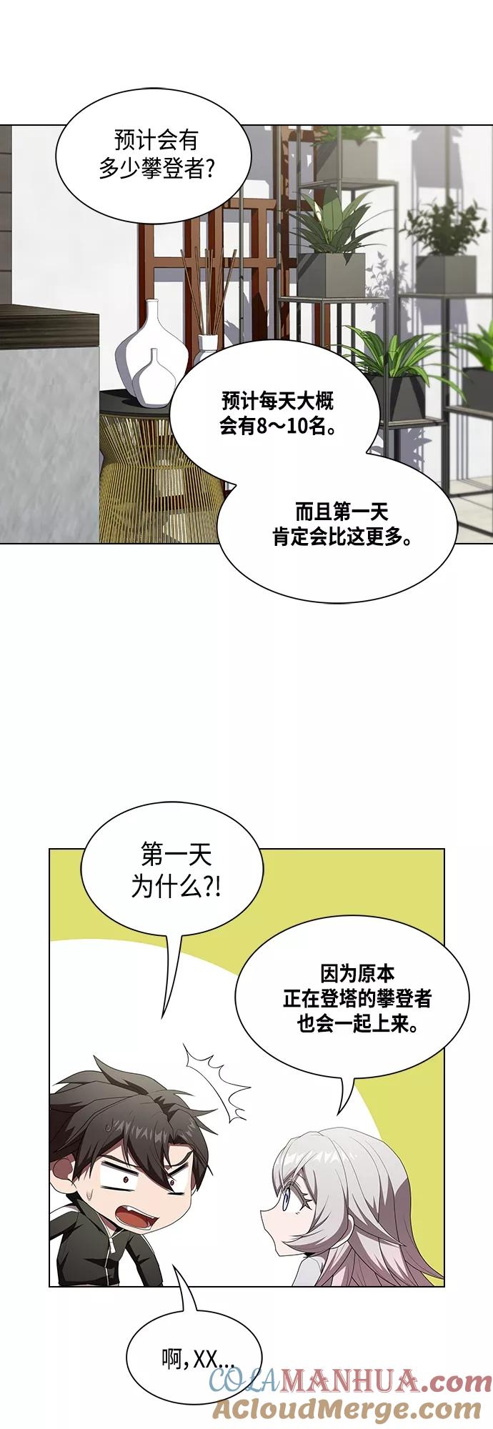 《被塔诅咒的猎人》第121话 第37页