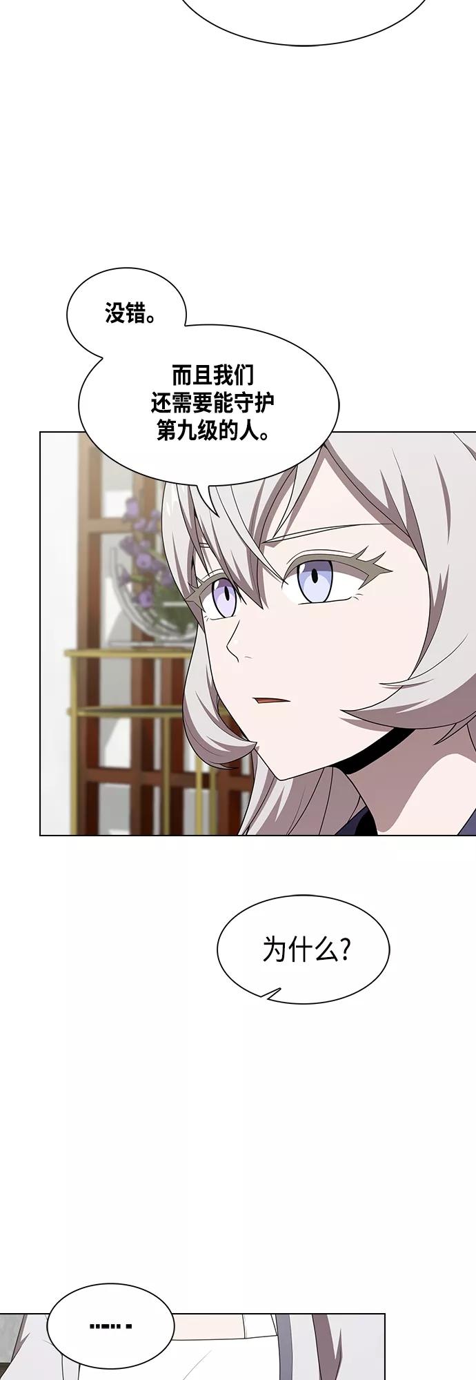 《被塔诅咒的猎人》第121话 第18页