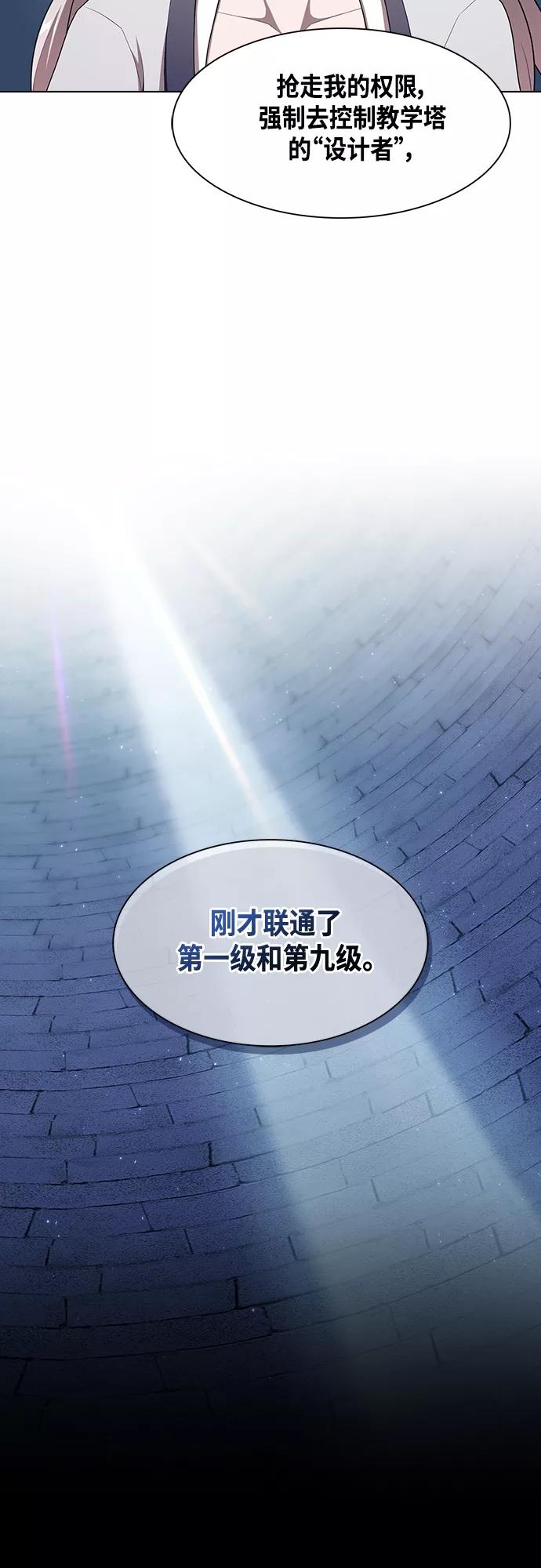 《被塔诅咒的猎人》第121话 第21页