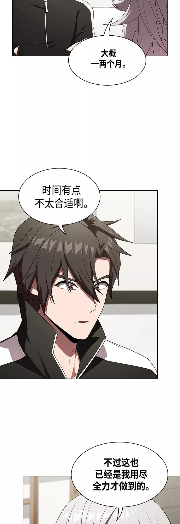《被塔诅咒的猎人》第121话 第14页