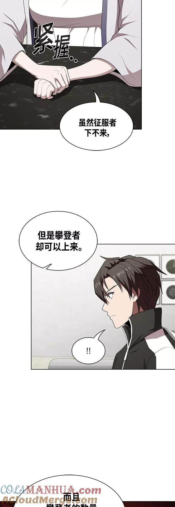 《被塔诅咒的猎人》第121话 第19页