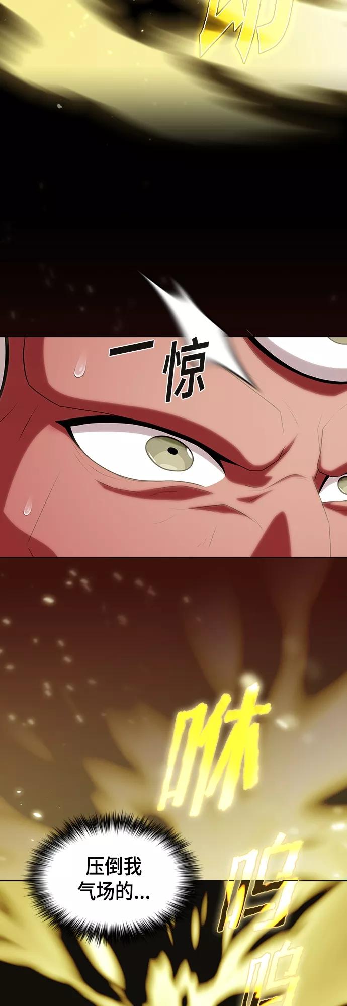 《被塔诅咒的猎人》第121话 第27页