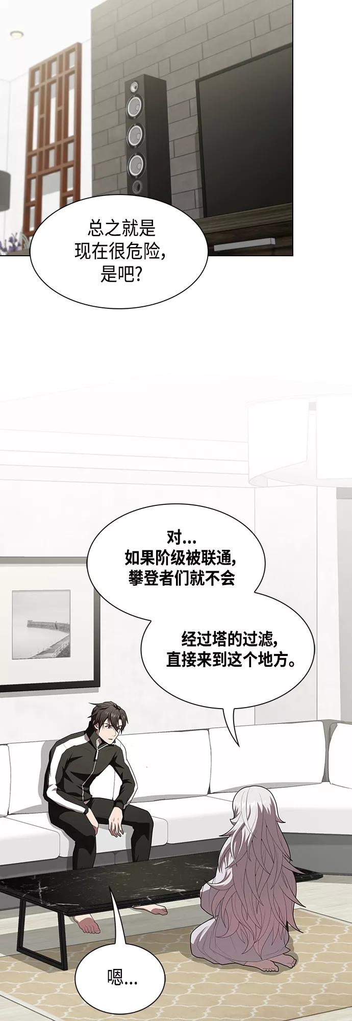 《被塔诅咒的猎人》第121话 第33页