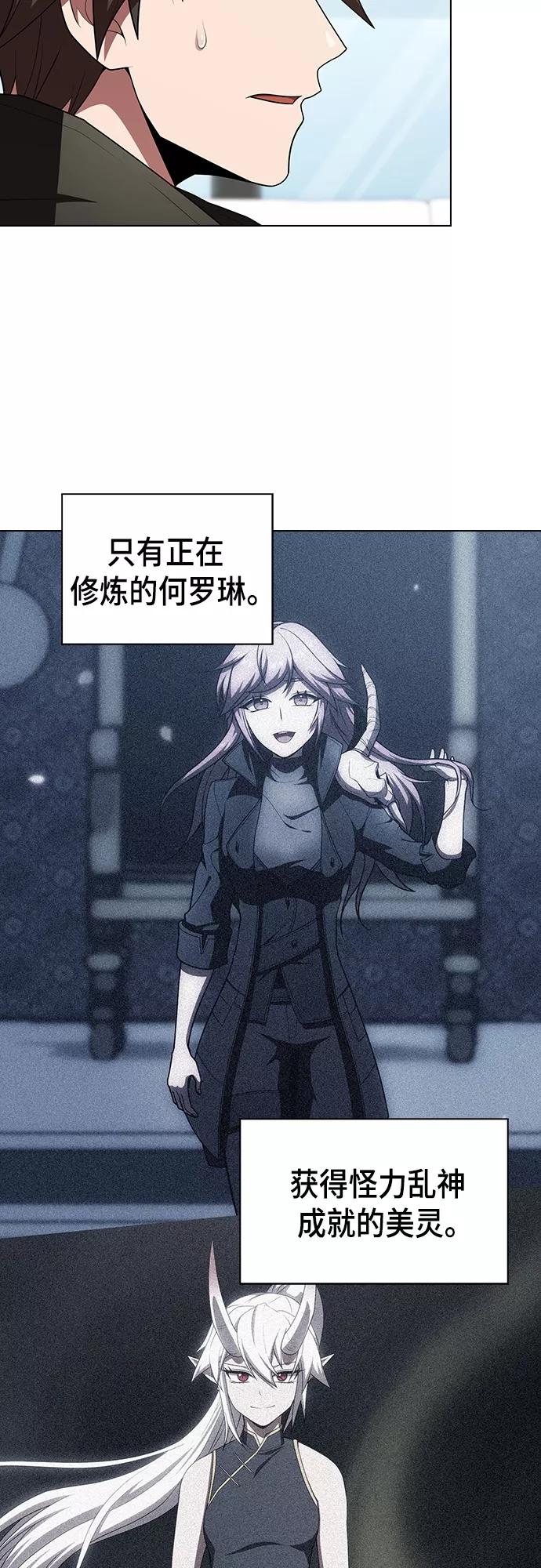 《被塔诅咒的猎人》第121话 第35页