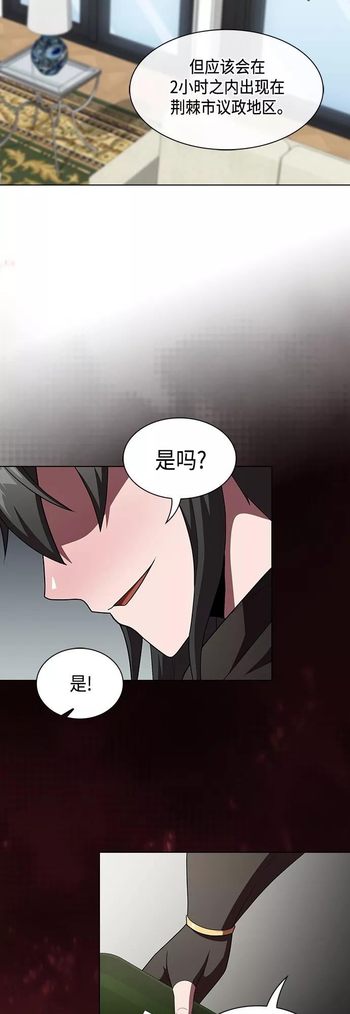 《被塔诅咒的猎人》第121话 第6页