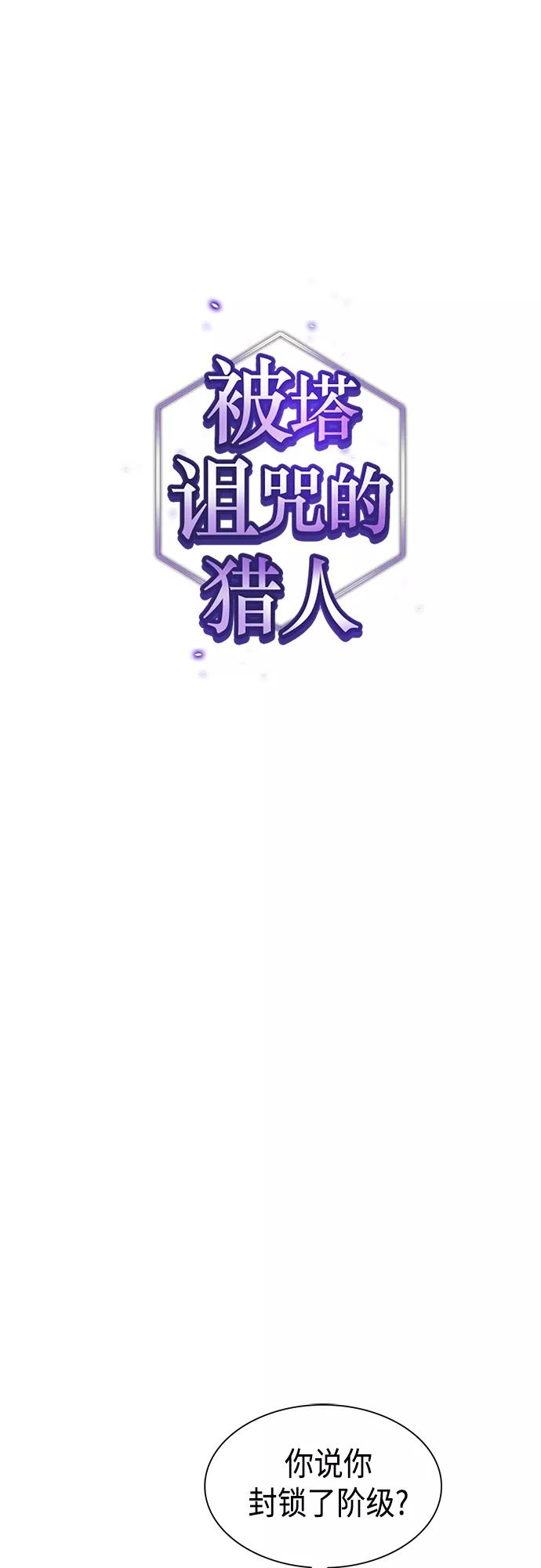 《被塔诅咒的猎人》第121话 第9页