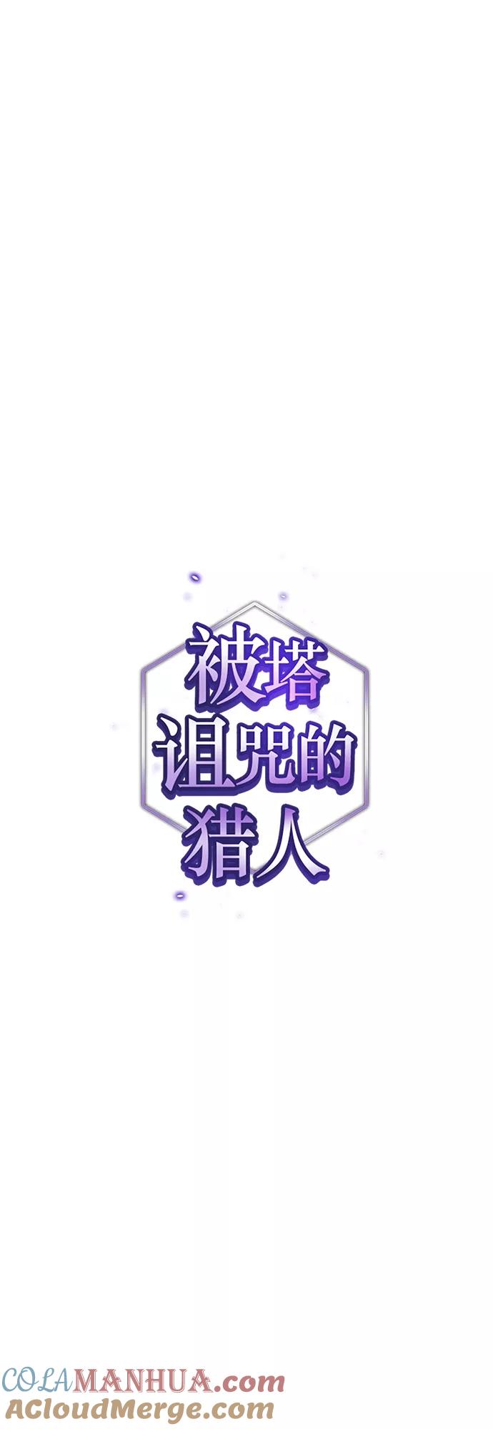 《被塔诅咒的猎人》第122话 第4页
