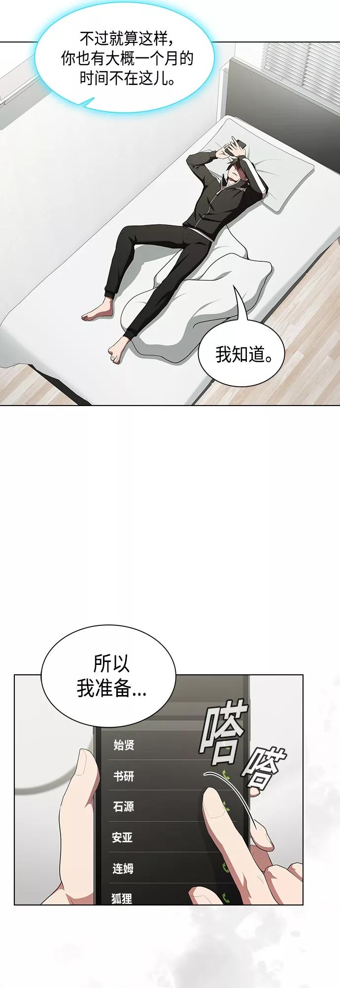《被塔诅咒的猎人》第122话 第2页