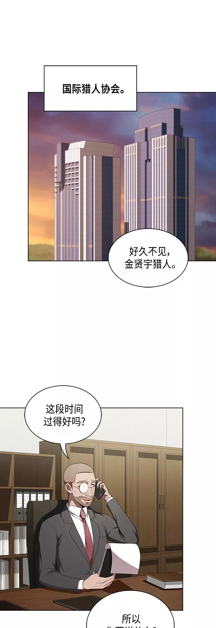 《被塔诅咒的猎人》第122话 第5页