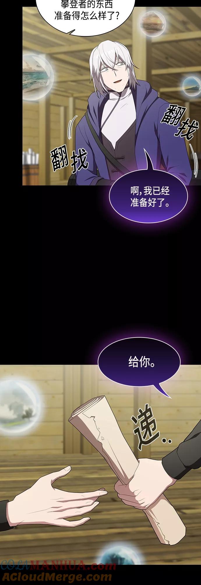《被塔诅咒的猎人》第122话 第37页