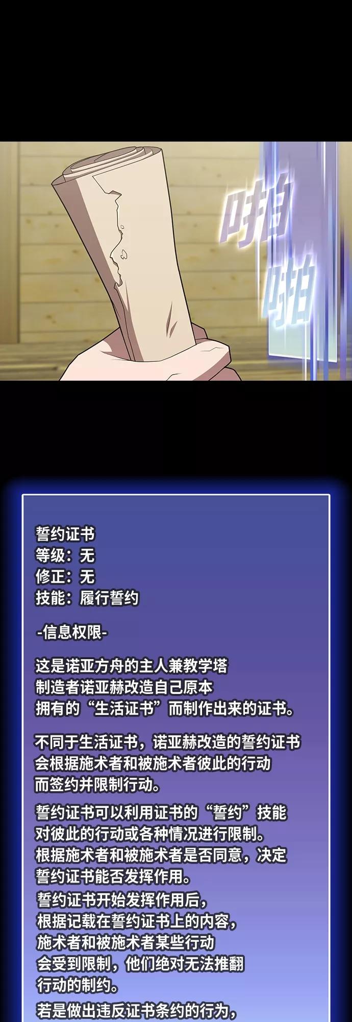 《被塔诅咒的猎人》第122话 第38页