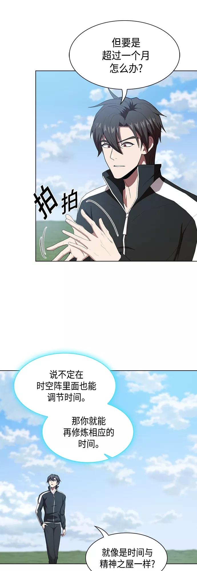 《被塔诅咒的猎人》第122话 第44页