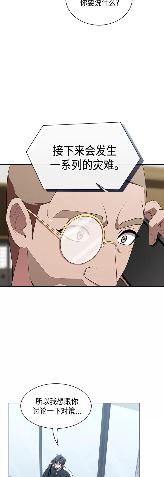 《被塔诅咒的猎人》第122话 第6页