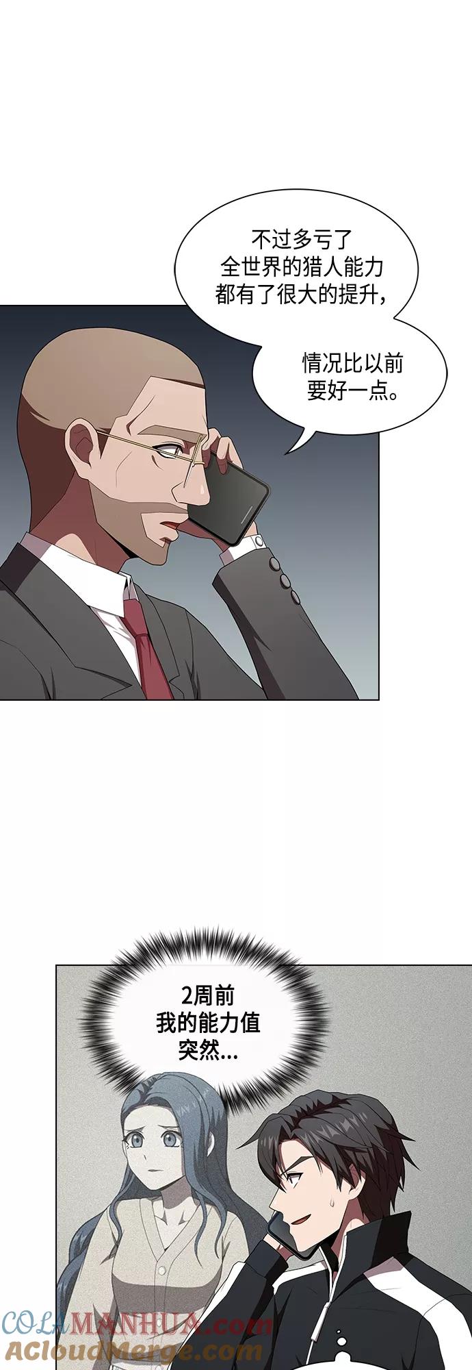 《被塔诅咒的猎人》第122话 第10页