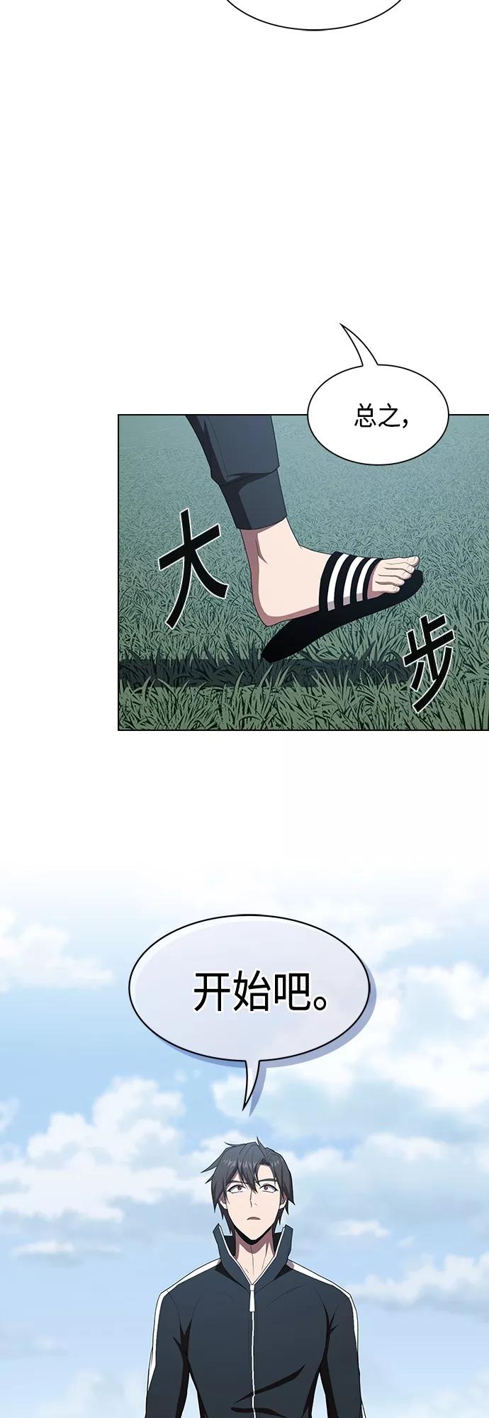 《被塔诅咒的猎人》第122话 第45页