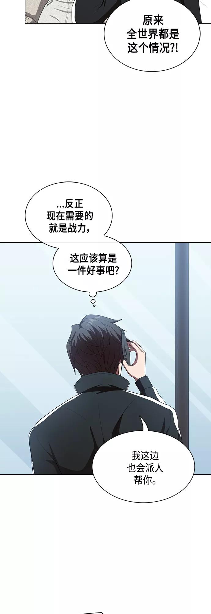 《被塔诅咒的猎人》第122话 第11页