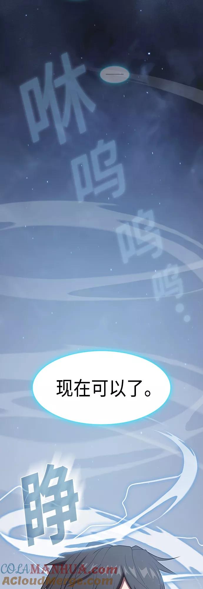 《被塔诅咒的猎人》第122话 第49页