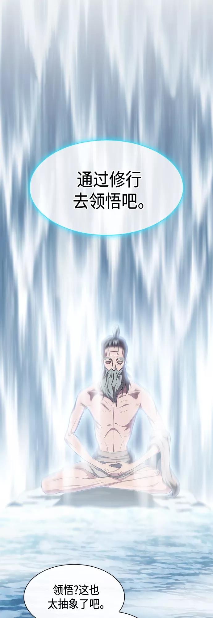 《被塔诅咒的猎人》第123话 第54页