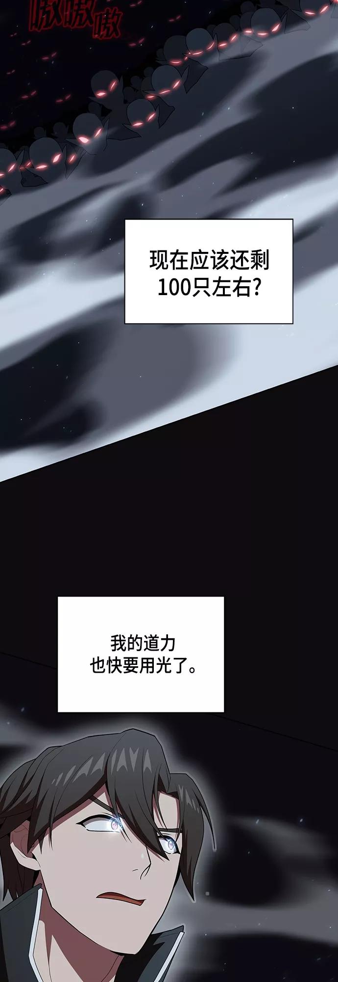 《被塔诅咒的猎人》第123话 第42页