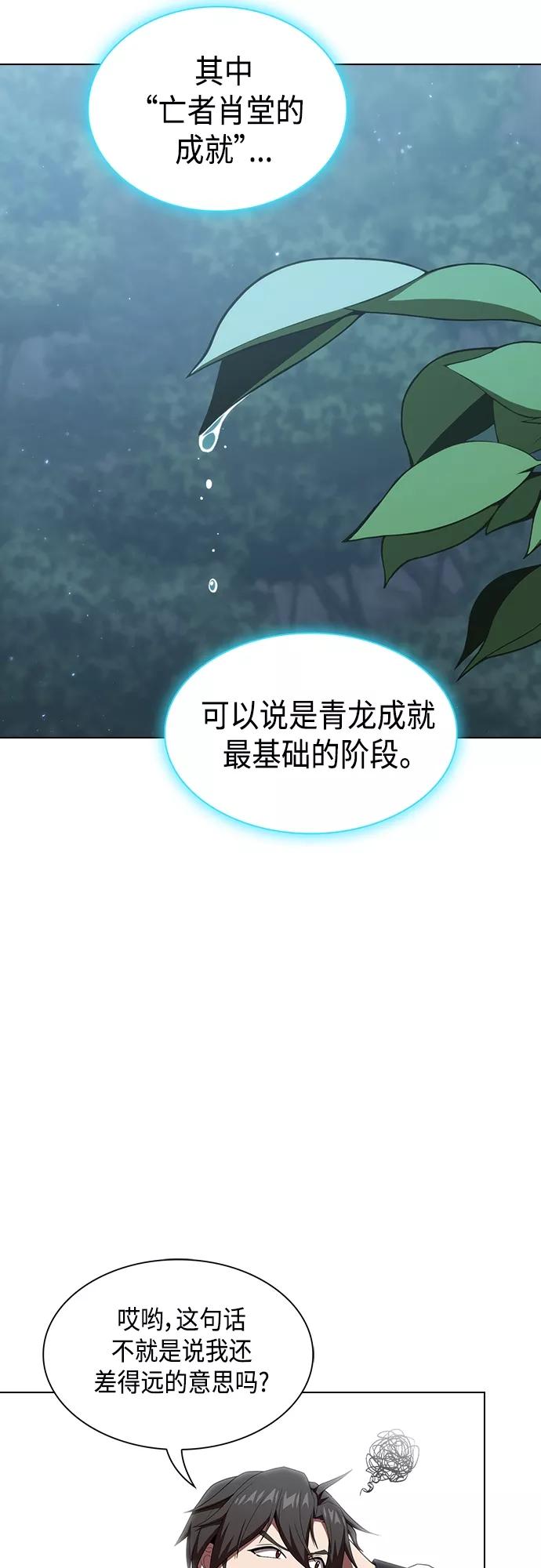 《被塔诅咒的猎人》第123话 第50页