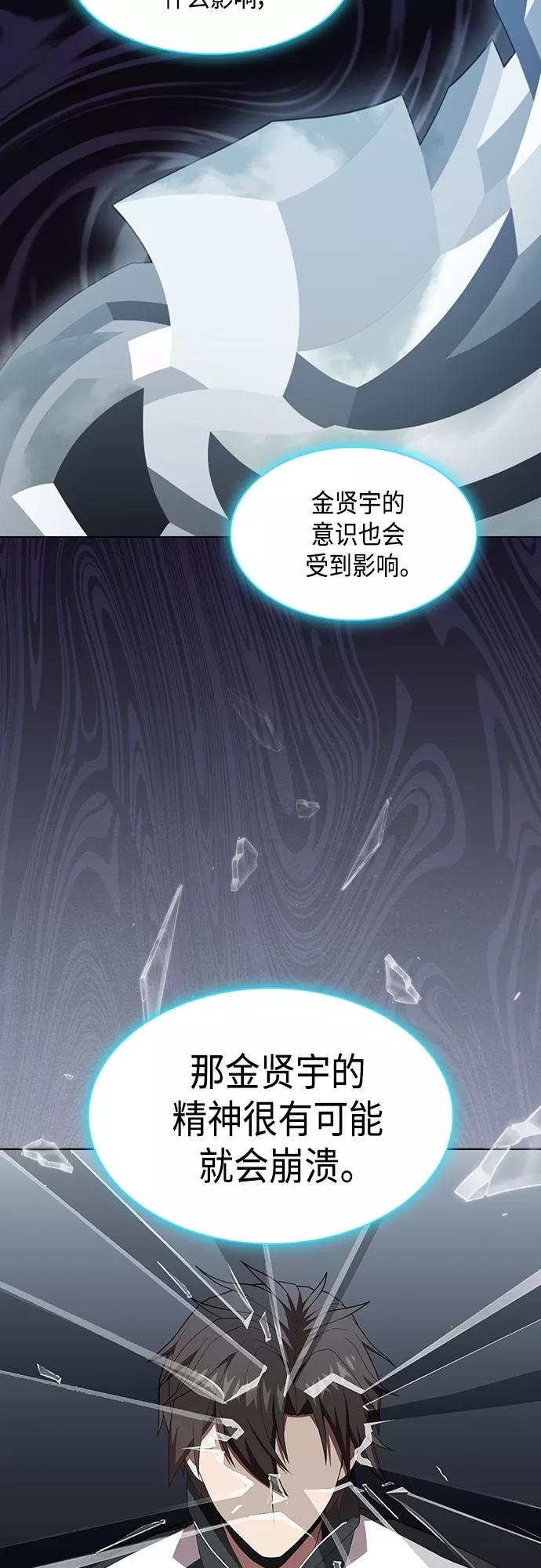 《被塔诅咒的猎人》第123话 第29页