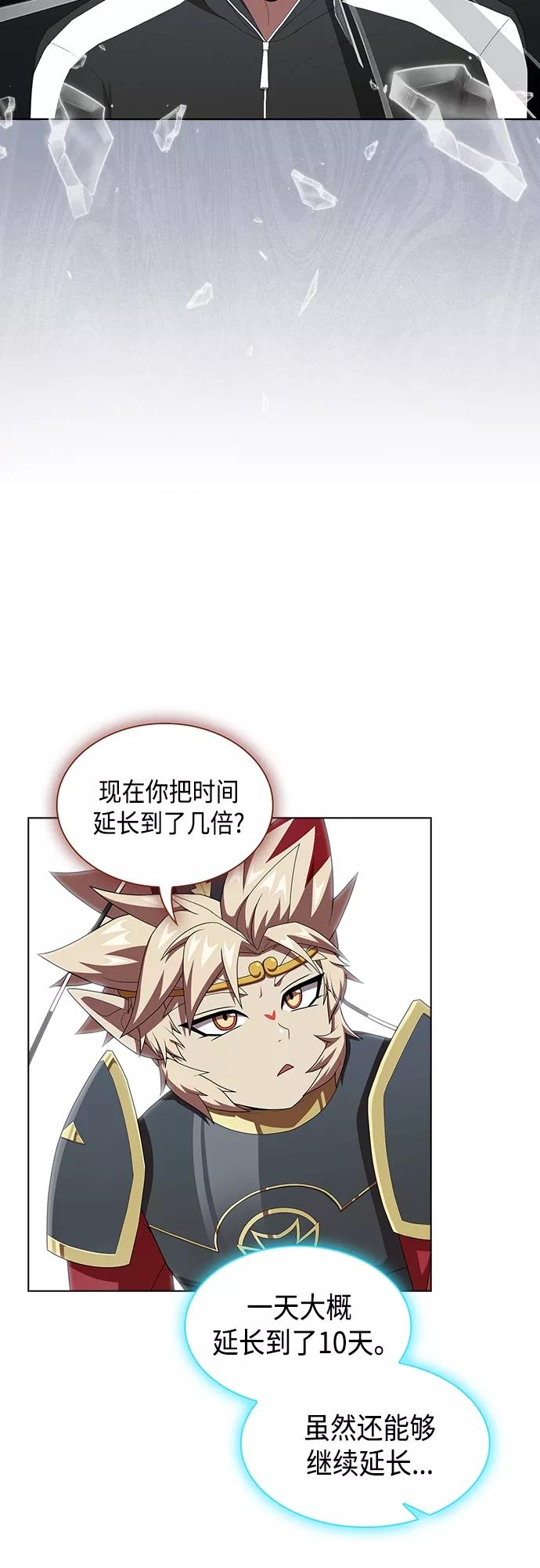 《被塔诅咒的猎人》第123话 第30页