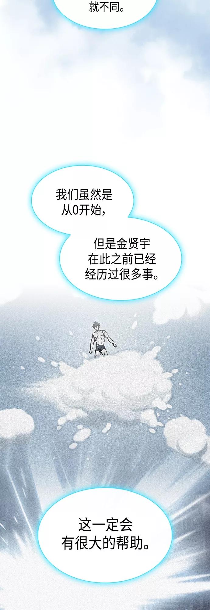 《被塔诅咒的猎人》第123话 第33页