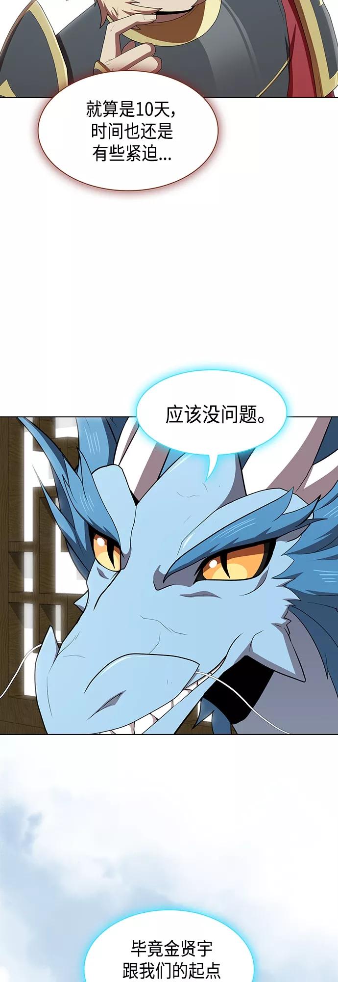 《被塔诅咒的猎人》第123话 第32页