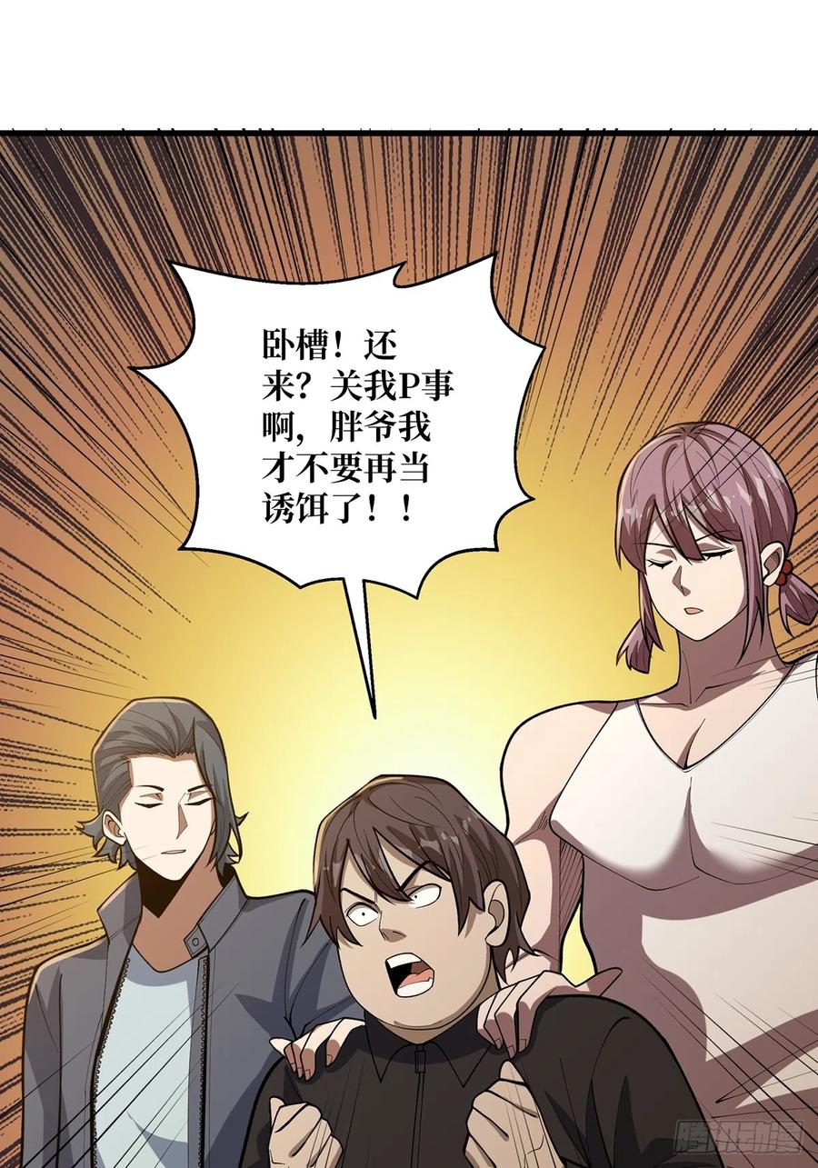 《我真不是反派大佬》第50话 做狗有什么不好？ 第33页