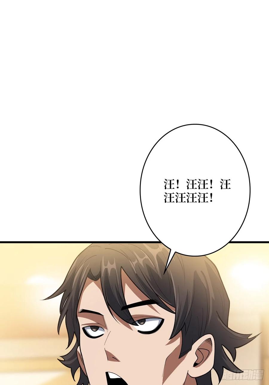 《我真不是反派大佬》第50话 做狗有什么不好？ 第24页
