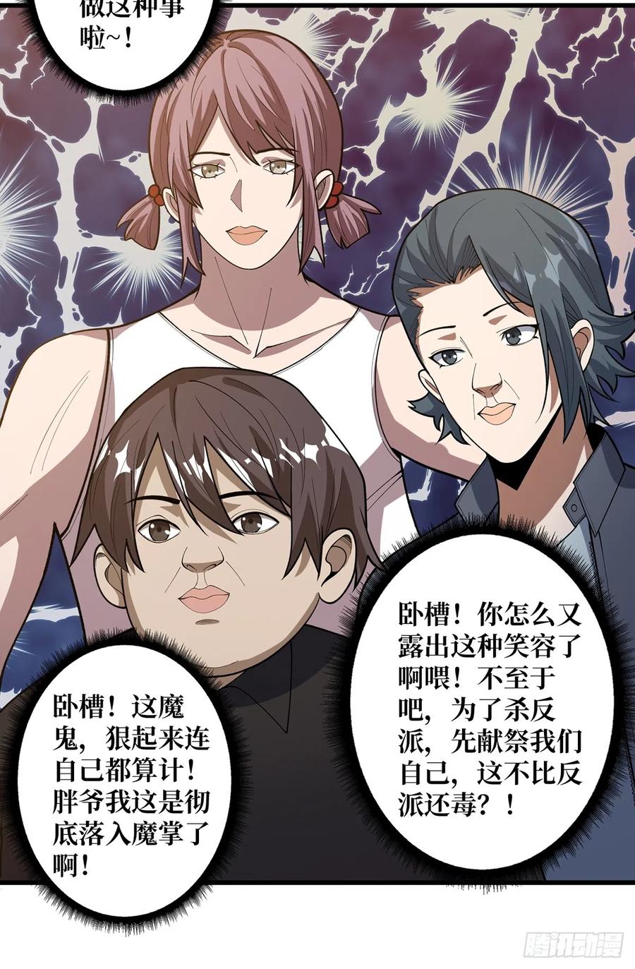 《我真不是反派大佬》第50话 做狗有什么不好？ 第36页