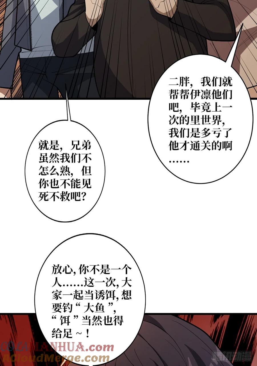 《我真不是反派大佬》第50话 做狗有什么不好？ 第34页
