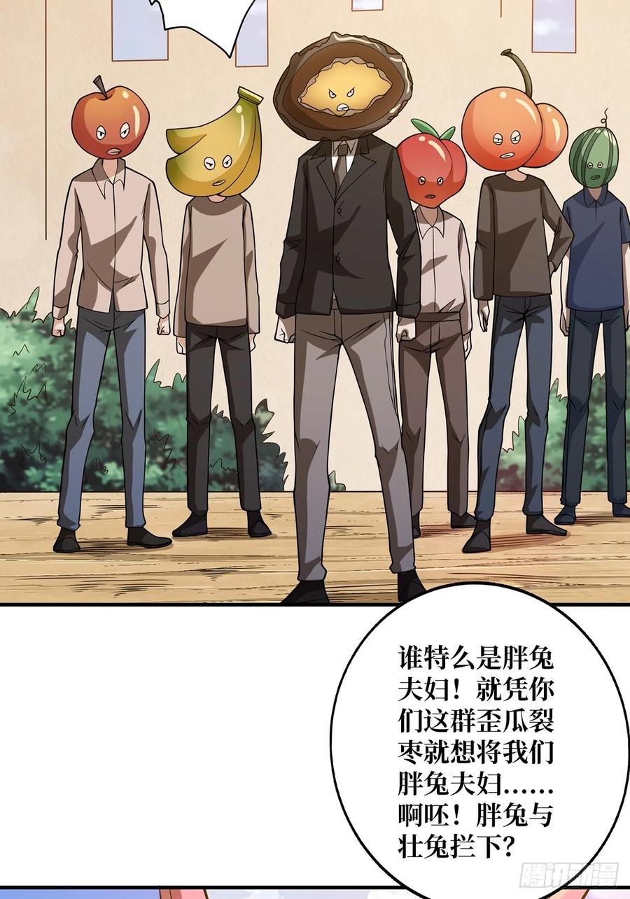《我真不是反派大佬》第50话 做狗有什么不好？ 第56页