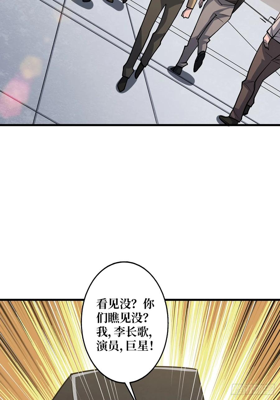 《我真不是反派大佬》第50话 做狗有什么不好？ 第41页