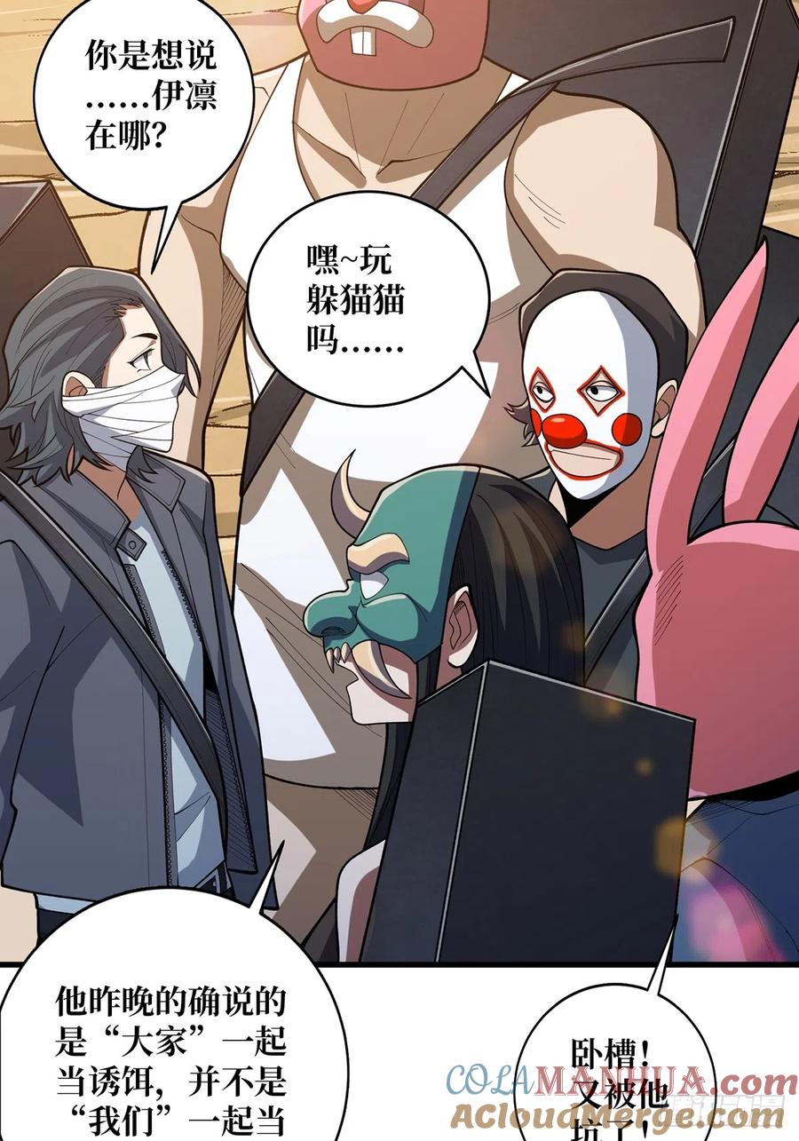 《我真不是反派大佬》第50话 做狗有什么不好？ 第49页
