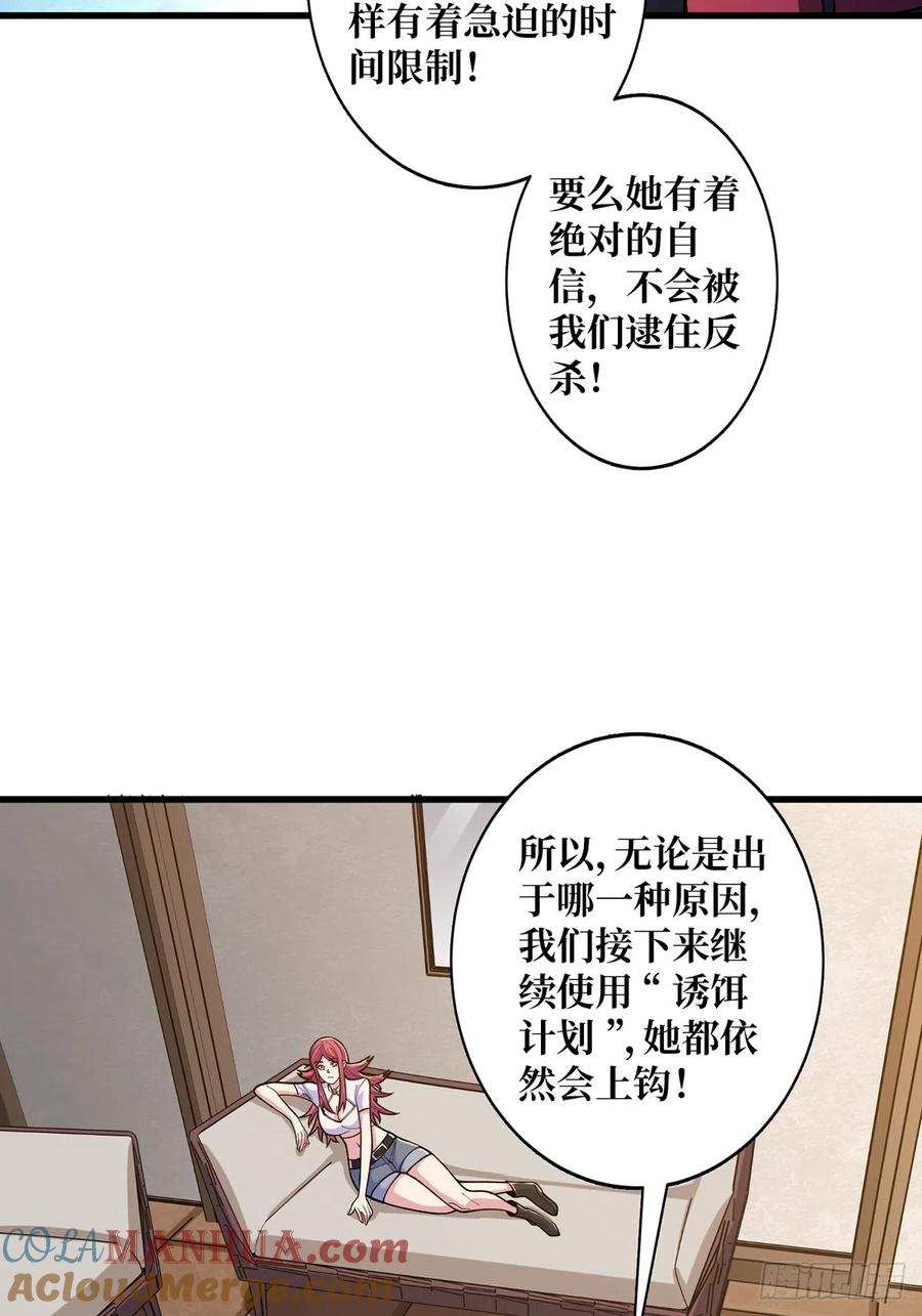 《我真不是反派大佬》第50话 做狗有什么不好？ 第31页
