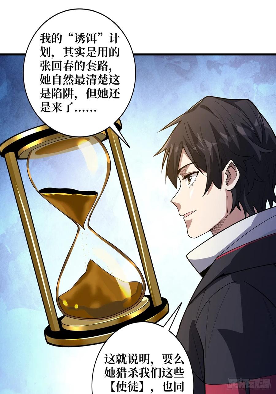 《我真不是反派大佬》第50话 做狗有什么不好？ 第30页