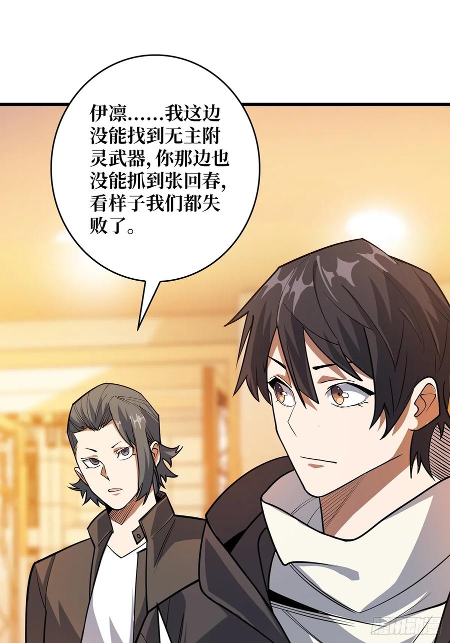 《我真不是反派大佬》第50话 做狗有什么不好？ 第27页