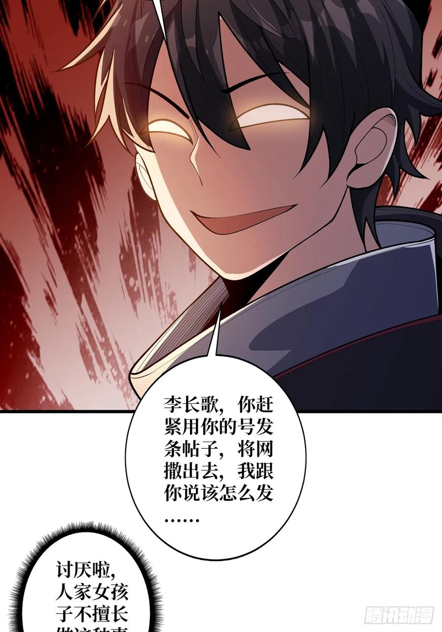 《我真不是反派大佬》第50话 做狗有什么不好？ 第35页