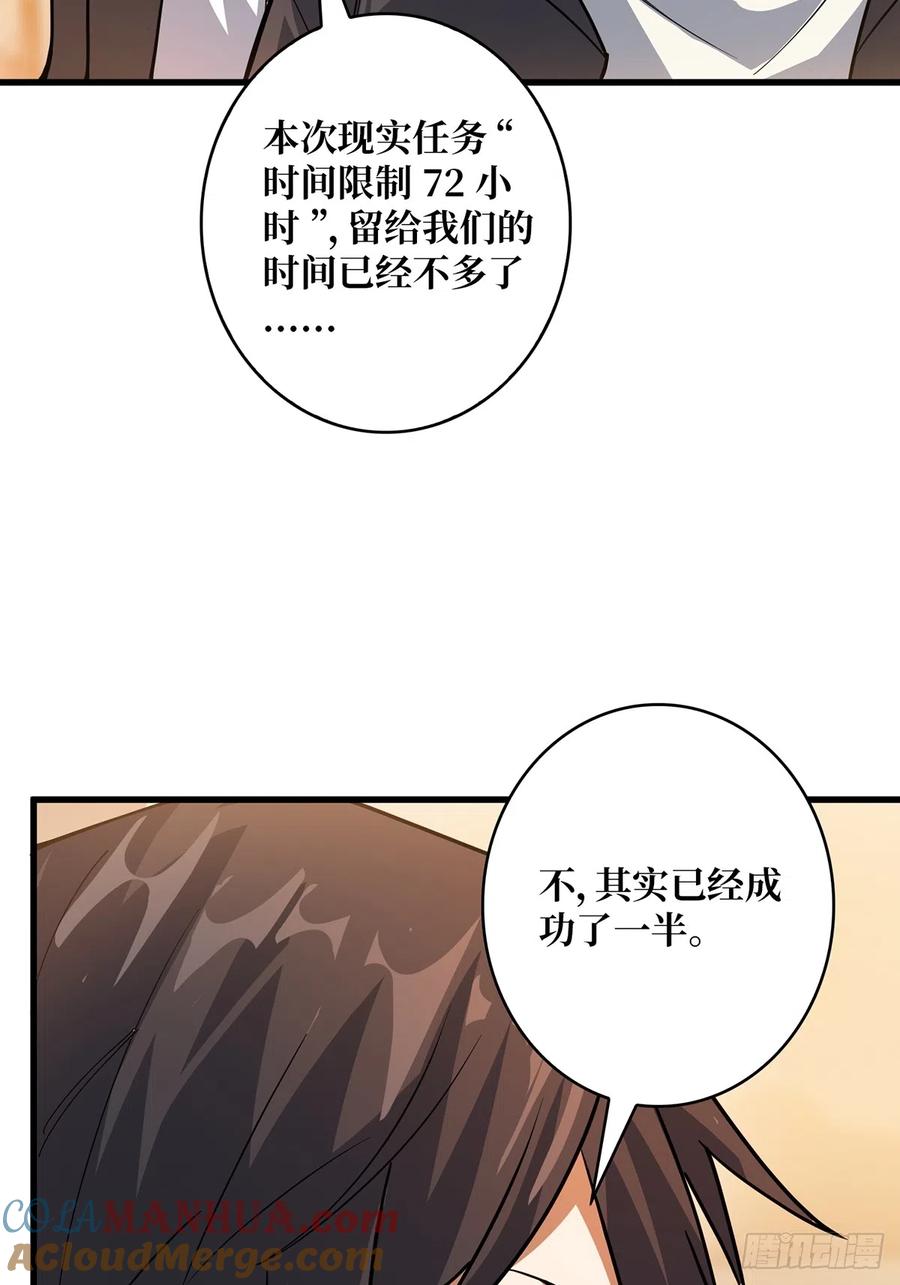 《我真不是反派大佬》第50话 做狗有什么不好？ 第28页
