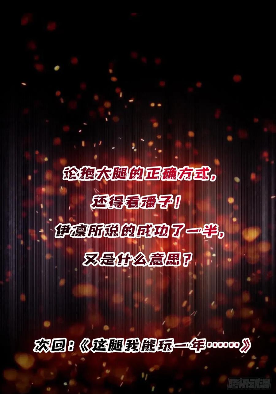 《我真不是反派大佬》第50话 做狗有什么不好？ 第59页