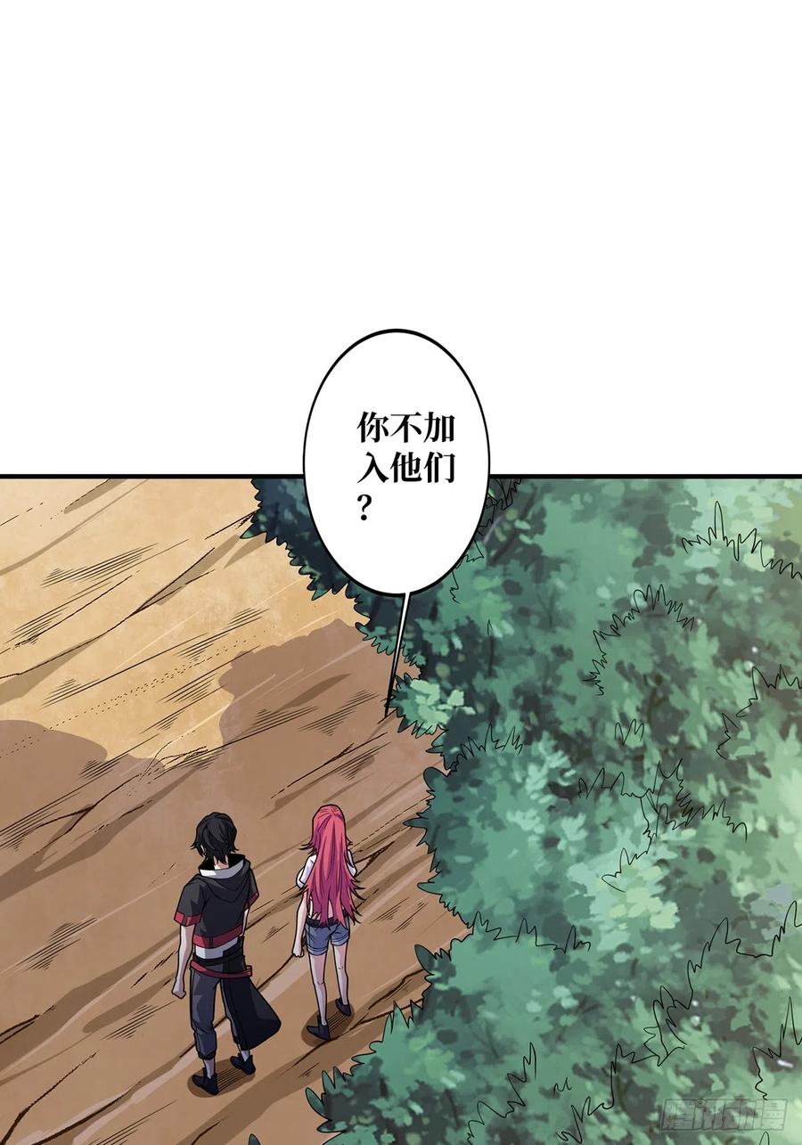 《我真不是反派大佬》第50话 做狗有什么不好？ 第51页