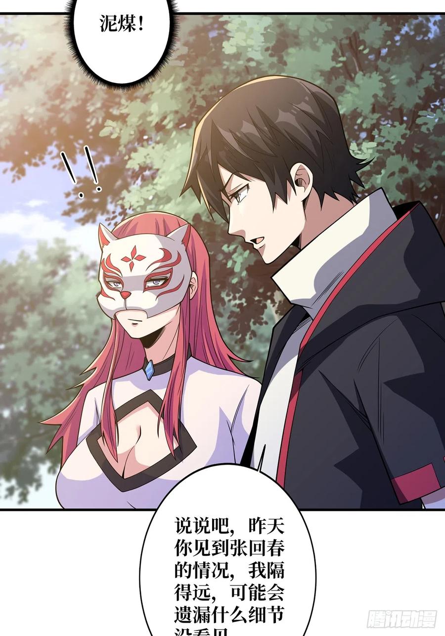 《我真不是反派大佬》第50话 做狗有什么不好？ 第53页