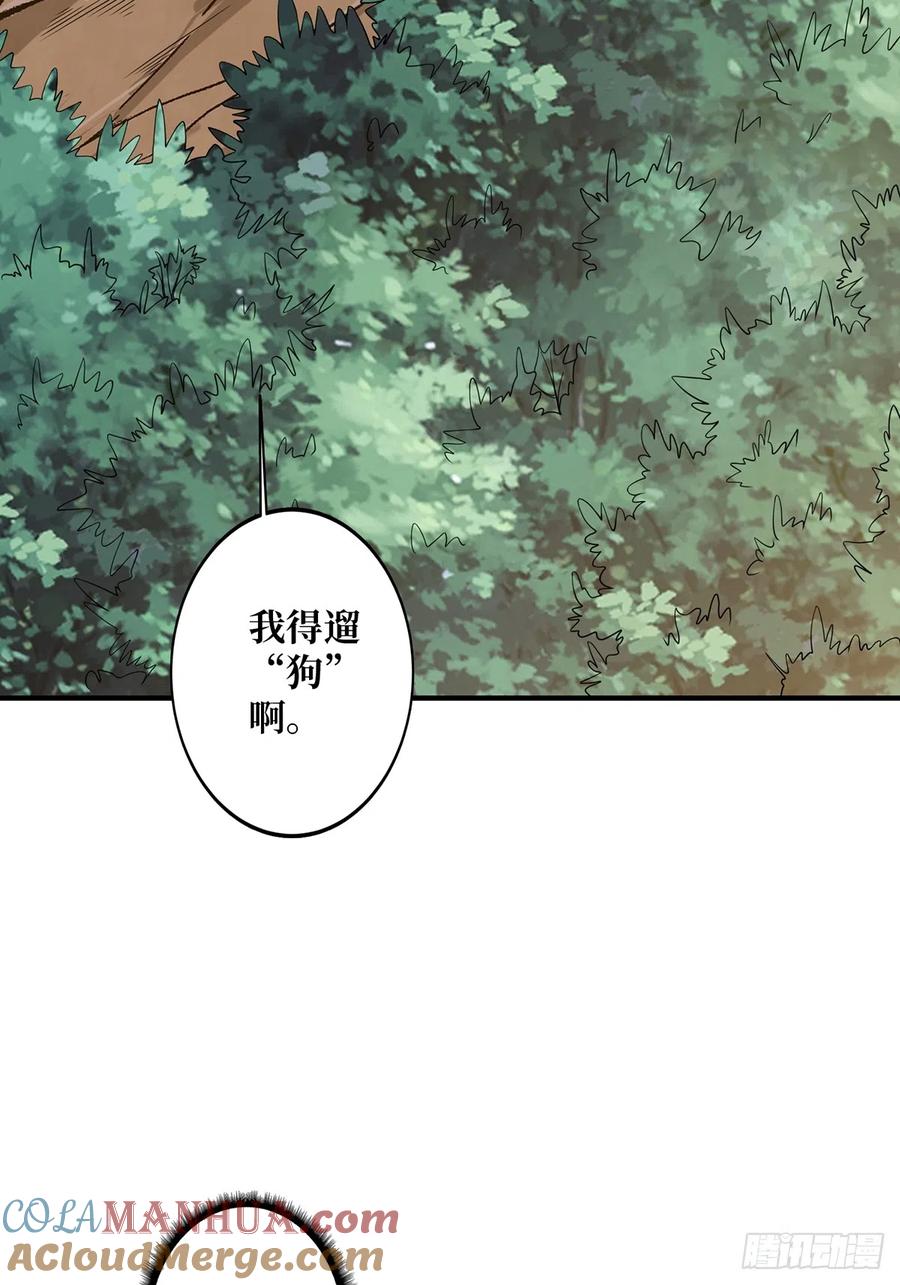 《我真不是反派大佬》第50话 做狗有什么不好？ 第52页