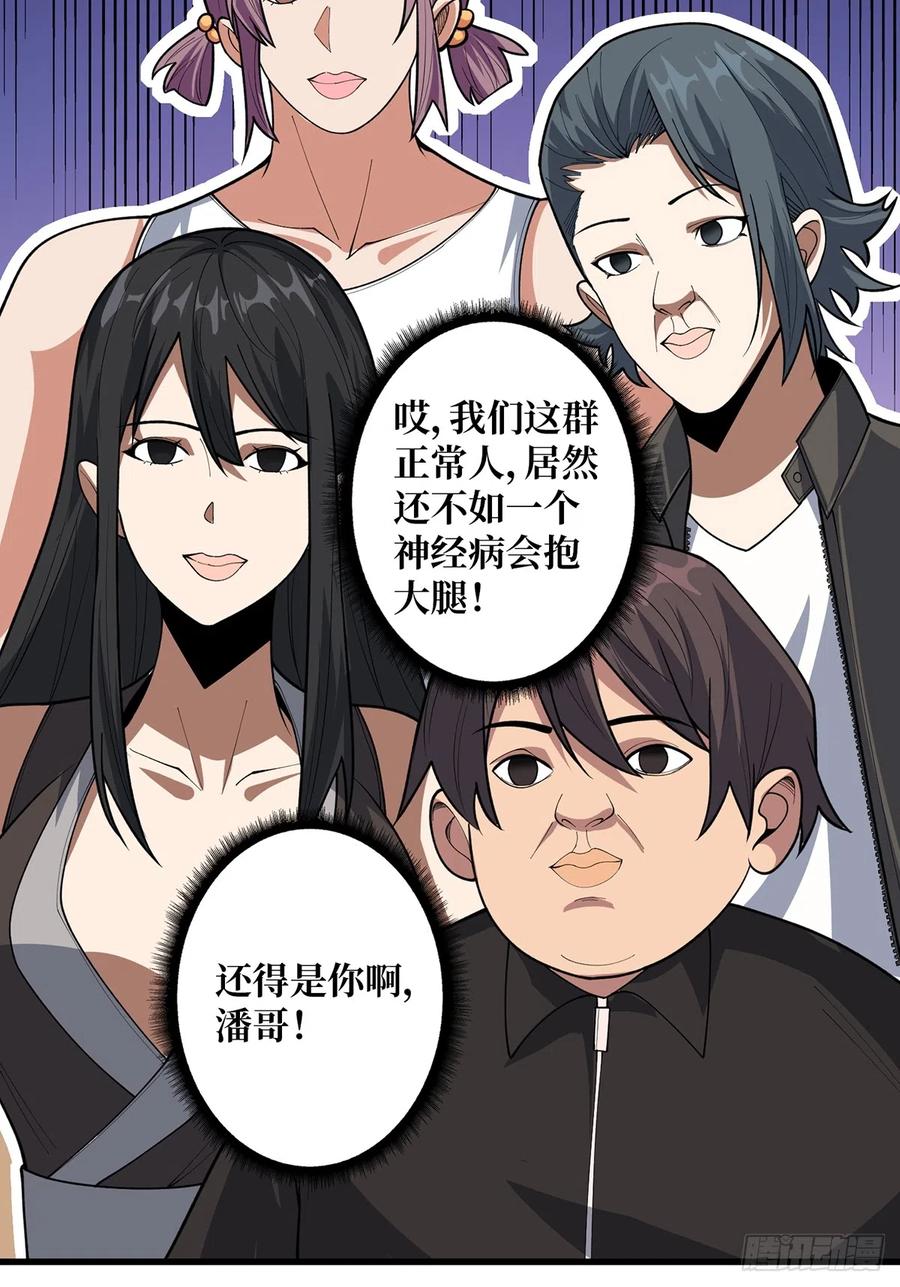 《我真不是反派大佬》第50话 做狗有什么不好？ 第26页