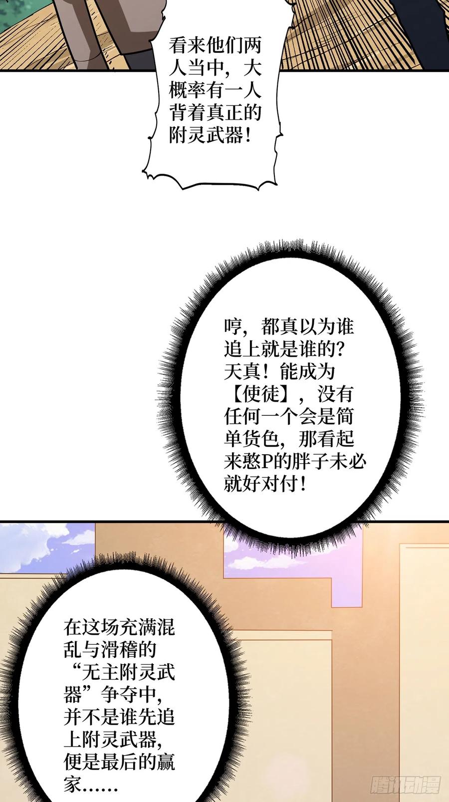 《我真不是反派大佬》第51话 这么能忍？ 第3页