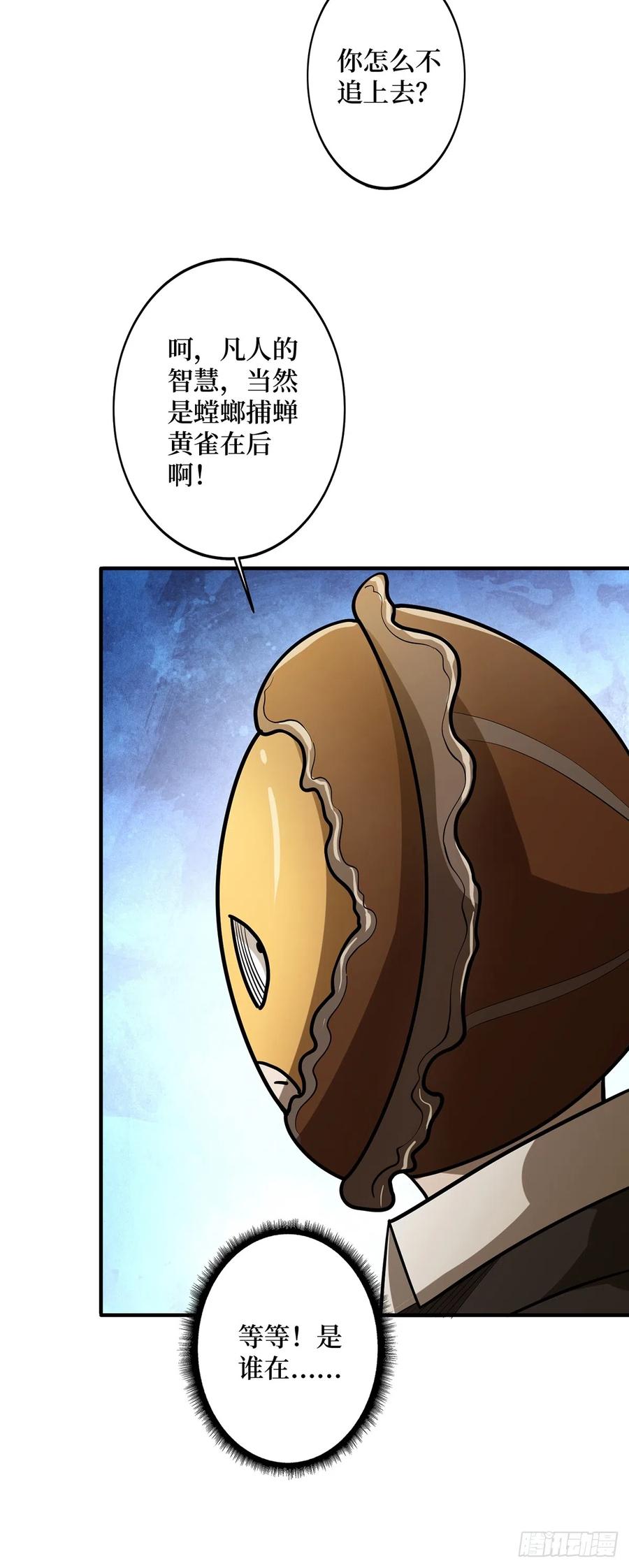 《我真不是反派大佬》第51话 这么能忍？ 第5页