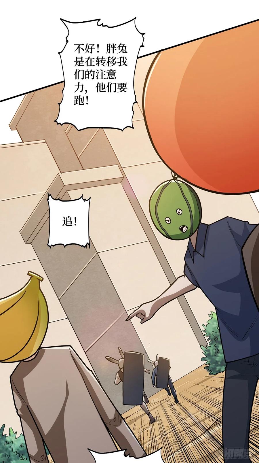 《我真不是反派大佬》第51话 这么能忍？ 第2页