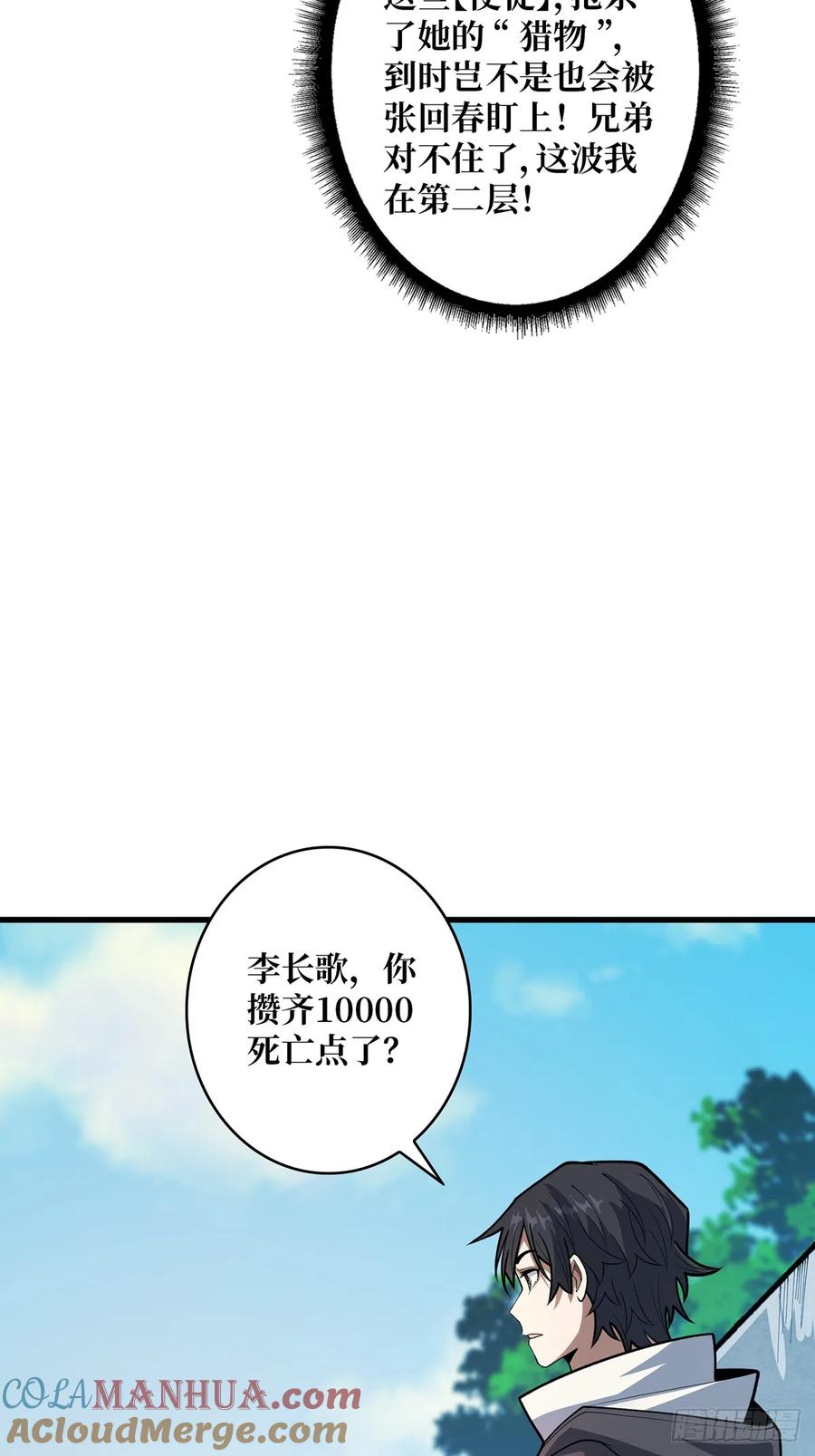 《我真不是反派大佬》第51话 这么能忍？ 第55页