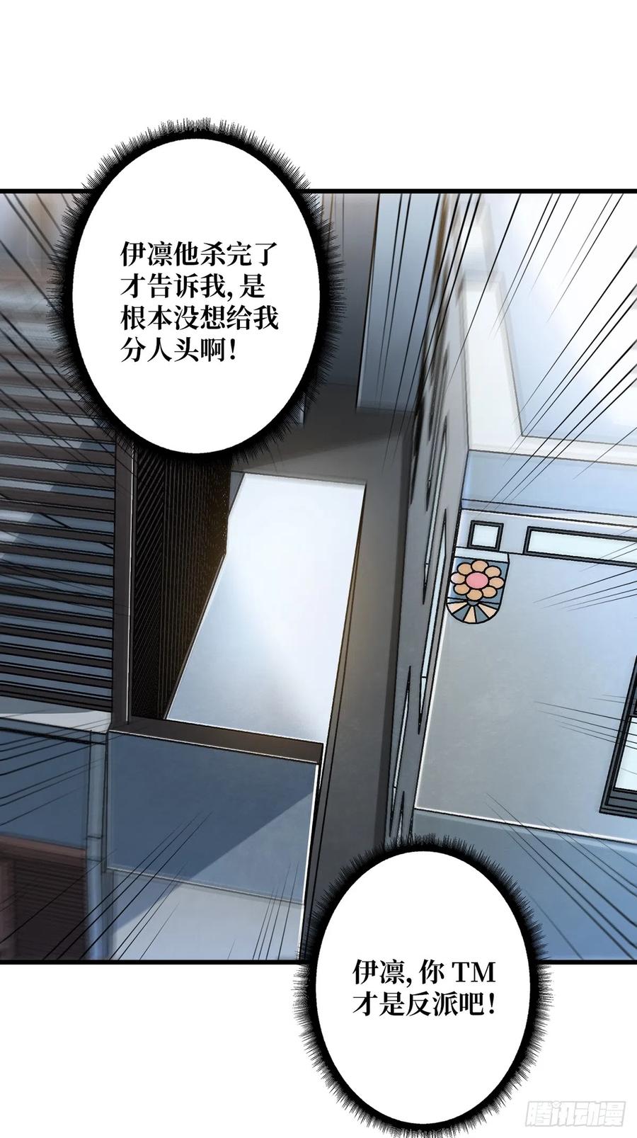《我真不是反派大佬》第51话 这么能忍？ 第60页
